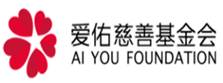 骚逼av.com爱佑慈善基金会